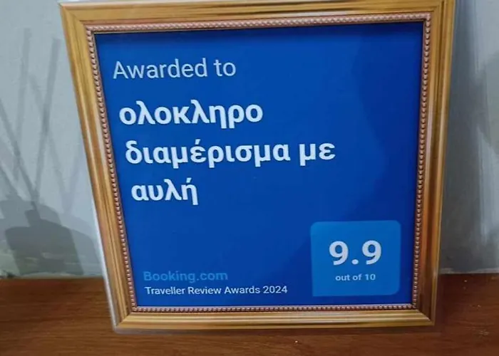 όμορφο με αυλή *